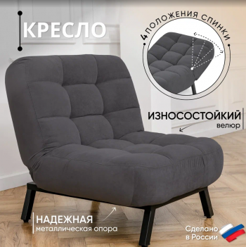 Кресло Абри Графит в Советском - sovetskij.mebel-e96.ru