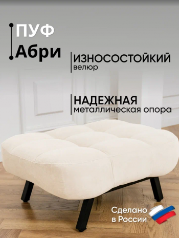 Комплект мягкой мебели Абри Молочный в Советском - sovetskij.mebel-e96.ru