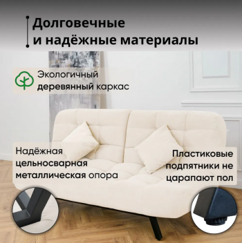 Комплект мягкой мебели Абри Молочный в Советском - sovetskij.mebel-e96.ru