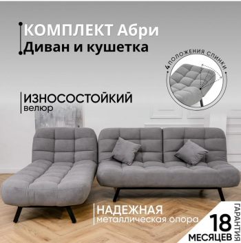 Комплект мягкой мебели Абри Серый в Советском - sovetskij.mebel-e96.ru
