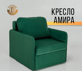 Кресло-кровать Амира 801 Изумрудный в Советском - sovetskij.mebel-e96.ru