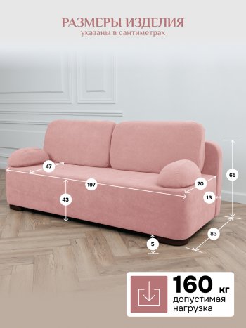 Диван Brendoss 1020 розовый в Советском - sovetskij.mebel-e96.ru