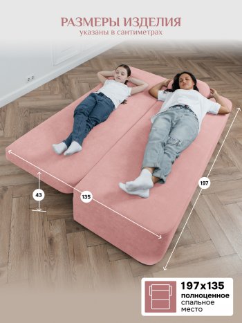 Диван Brendoss 1020 розовый в Советском - sovetskij.mebel-e96.ru
