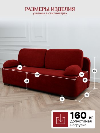 Диван Brendoss 1020 красный в Советском - sovetskij.mebel-e96.ru