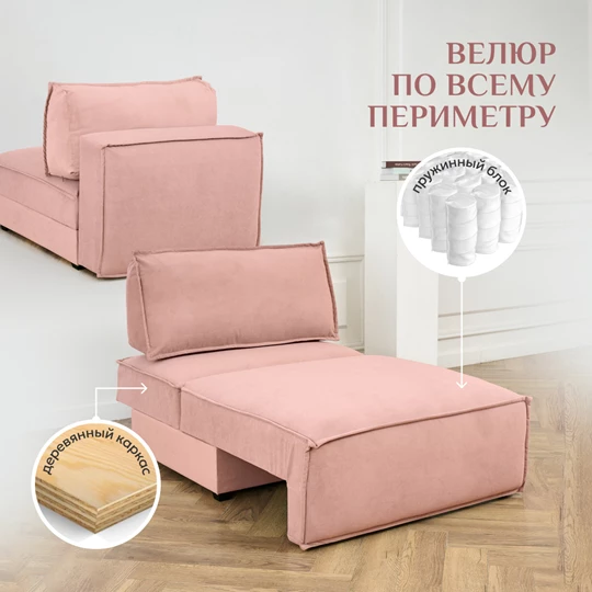 Кресло-кровать Модуль 9998 розовый BRENDOSS в Советском - sovetskij.mebel-e96.ru