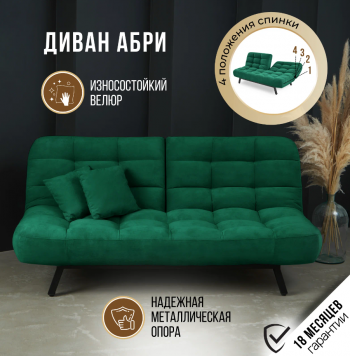 Диван Абри Изумрудный в Советском - sovetskij.mebel-e96.ru