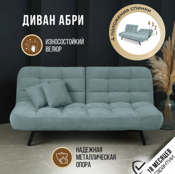 Диван Абри Мятный в Советском - sovetskij.mebel-e96.ru