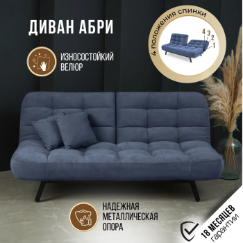 Комплект мягкой мебели Абри Синий в Советском - sovetskij.mebel-e96.ru