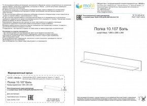 Полка Бэль 10.107 в Советском - sovetskij.mebel-e96.ru