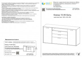 Комод Бэль 10.95 в Советском - sovetskij.mebel-e96.ru