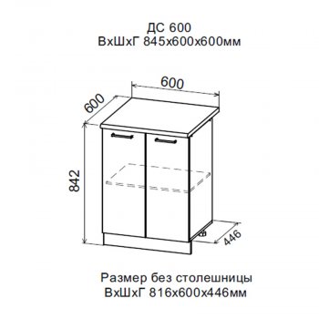 ДУСЯ Шкаф нижний ДС600 с полкой (2 дв) (600*842мм) в Советском - sovetskij.mebel-e96.ru | фото