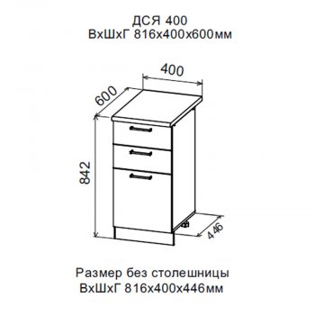 ДУСЯ Шкаф нижний ДСЯ400 с 3-мя ящиками (400*842мм) в Советском - sovetskij.mebel-e96.ru | фото