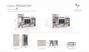 Гостиная Мэдисон + стол + комод Дуб эндгрейн/Дуб экспрессив бронзовый в Советском - sovetskij.mebel-e96.ru