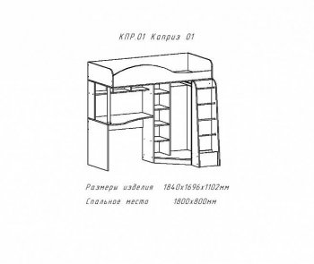 Кровать-чердак Каприз-2 (АстридМ) в Советском - sovetskij.mebel-e96.ru