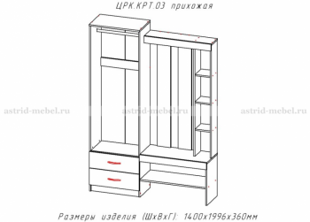 Прихожая Крит-3 (АстридМ) в Советском - sovetskij.mebel-e96.ru