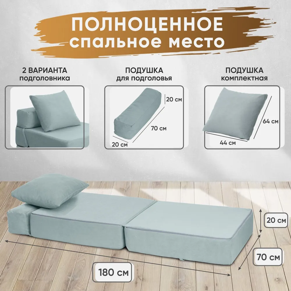 Диван бескаркасный Леон Мятный BRENDOSS в Советском - sovetskij.mebel-e96.ru