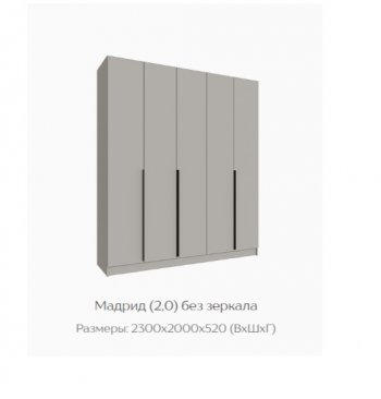 Шкаф Мадрид 2000 мм без зеркала, кашемир (Текс) в Советском - sovetskij.mebel-e96.ru