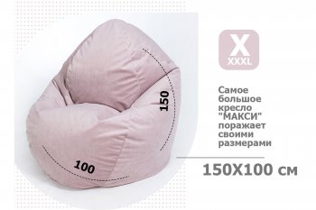 Кресло-мешок МАКСИ, ткань велюр, Пыльная Роза в Советском - sovetskij.mebel-e96.ru