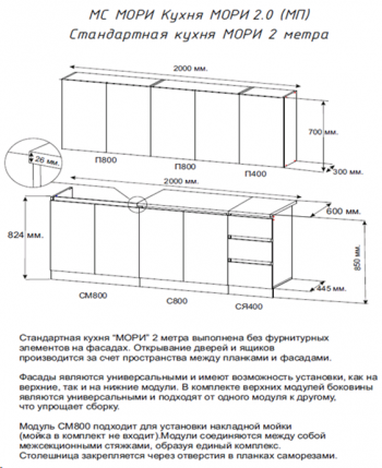 Кухонный гарнитур Мори 2000 мм (ДСВ) в Советском - sovetskij.mebel-e96.ru