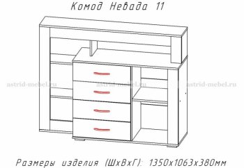 Комод Невада-11 (АстридМ) в Советском - sovetskij.mebel-e96.ru