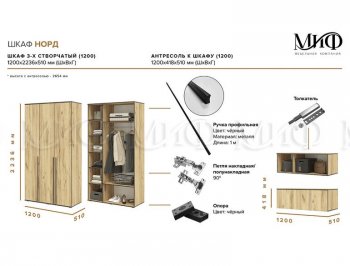 Шкаф 1200 мм 3-х ств. Норд с антресолью крафт (Миф) в Советском - sovetskij.mebel-e96.ru