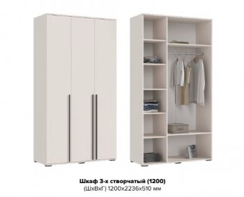 Шкаф 1200 мм 3-х ств. Норд кашемир (Миф) в Советском - sovetskij.mebel-e96.ru