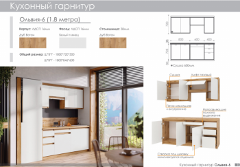 Кухонный гарнитур 1800 мм Оливия-6 (Росток) в Советском - sovetskij.mebel-e96.ru