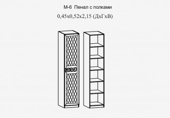 Пенал 450 мм с полками Париж мод.№6 (Террикон) в Советском - sovetskij.mebel-e96.ru