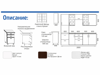 Кухонный гарнитур 2800 мм Прованс с карнизом (Росток) в Советском - sovetskij.mebel-e96.ru