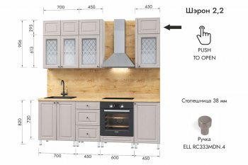 Кухонный гарнитур 2200 мм Шэрон (МЛК) в Советском - sovetskij.mebel-e96.ru