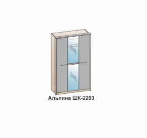 Шкаф АЛЬПИНА (ШК-2203 фасад шелк) Бодега белая в Советском - sovetskij.mebel-e96.ru | фото