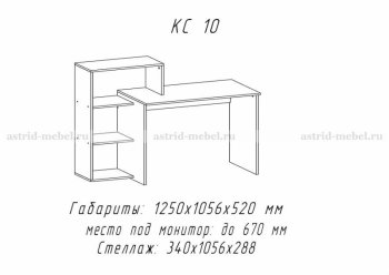 Компьютерный стол №10 (АстридМ) в Советском - sovetskij.mebel-e96.ru