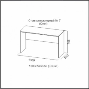 Стол компьютерный №7 (СВ) в Советском - sovetskij.mebel-e96.ru